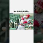 世界最高の選手大谷翔平の移籍エピソード3選#wbc #プロ野球#メジャー#エンゼルス