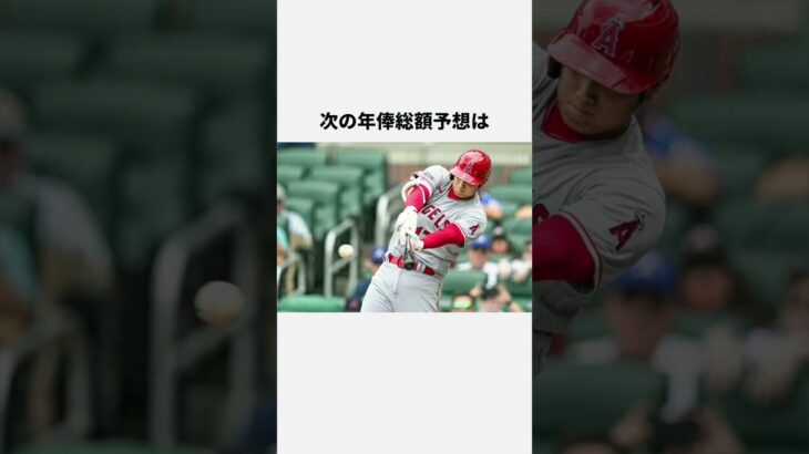 世界最高の選手大谷翔平の移籍エピソード3選#wbc #プロ野球#メジャー#エンゼルス