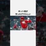 大谷翔平の面白エピソード3選#wbc #プロ野球#エンゼルス