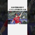 大谷翔平の意外なエピソード3選#wbc #プロ野球#メジャー