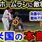 大谷翔平40号弾丸ホームラン！負傷降板後に魂の一発…マリナーズ監督も絶叫「ケガ人なのにホームラン打つ意味がわからない！」【海外の反応/メジャー/野球】