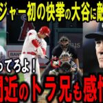 【大谷翔平】40号＆メジャー史上初の快挙達成！完全無双状態の大谷に敵将が放った“本音”がヤバい…復帰間近のトラ兄も感情爆発発言！【海外の反応】