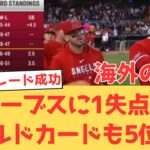 【海外の反応】大谷翔平 幻の40号もマルチヒット！最強ブレーブス打線を1失点で抑えての勝利…エンゼルスファンの反応【大谷翔平 エンゼルス ブレーブス】