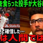 【海外の反応】大谷翔平に40号本塁打を浴びたキャンベル投手が脱帽！「緊急降板した後にホームランを打つなんて…」【JAPANの魂】