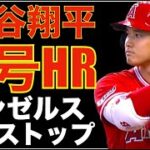 大谷翔平 決勝点 41号ホームラン🌋 エンゼルス投手陣踏ん張り接戦制す‼️ シルセス5回無失点好投👏 ヤンキース Volpe16号HRで20-20見えたか😃 試合は酷すぎる9回さよなら劇😅