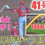 ㊗️41号ソロホームラン～センターバックスクリーン上段まで飛んでく136m弾～アストロズファンも騒然～【大谷翔平選手】Shohei Ohtani 41st HR vs Astros 2023