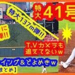 【大谷翔平41号決勝弾が特大過ぎてTVカメラも見失うｗ着弾点くっきり現地映像まとめ】敵地でブーイングとどよめきが起こるｗ