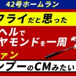 42号ホームランを放つ翔平の髪を靡かせる姿が話題【海外の反応】