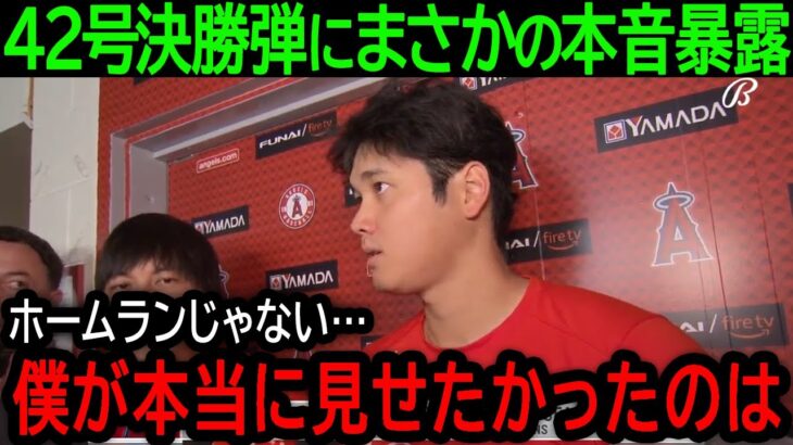 【大谷翔平】「見せたいのはホームランじゃない」大谷の42号＆デトマーズ7回完封でレンジャーズに完勝も、試合を決めたホームランにまさかの本音【8月17日海外の反応】