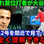 【大谷翔平】「正直意味がわからない」特大42号を放った大谷にC・シーガーが本音！その内容がヤバすぎる…【海外の反応/MLB】