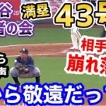 大谷翔平満塁43号ホームランで、崩れ落ちた敵投手。世界から同情の声「またオオタニの被害者が増えた」【海外の反応】