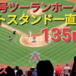 ㊗️44号ツーランホームラン【大谷翔平選手】いきなり初球を叩いた〜打った瞬間ライトスタンド一直線