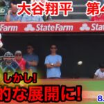 速報！出塁もその後…  信じられない光景が！大谷翔平　第4打席【8.19現地映像】レイズ6-7エンゼルス2番DH大谷翔平  7回裏無死ランナーなし