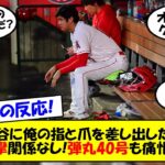 【海外の反応】大谷、4回無失点ながら降板もMLB一番乗りの40号弾丸HR＆全打席出塁に盗塁と走攻守で大活躍！しかし最終回グランドスラムを浴びてチームは痛恨の敗戦…。この試合をゆっくり解説