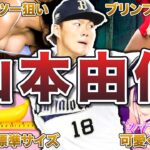 【オリ姫悩殺】山本由伸の面白エピソード50連発