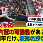 大谷翔平、投打で6冠の可能性があると海外で話題に【海外の反応】