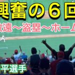 【大興奮の6回裏！】申告敬遠〜盗塁〜ホームイン‼︎【2番ピッチャー・大谷翔平選手】対シアトル・マリナーズ第1戦@エンジェル・スタジアム 8/3/2023 #大谷翔平  #ohtani  #エンジェルス