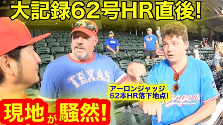 大谷翔平62号HR大記録なるか! 歴史的偉業の裏で現地が騒然の出来事とは！【現地取材】