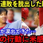 【大谷翔平】待望の8月初勝利を挙げた瞬間…大谷の”ある行動”に米感動！「こんなショウヘイ初めて見た…」【海外の反応】