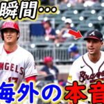 【大谷翔平】孤軍奮闘のマルチ安打を間近で見たオルソンが漏らした”本音”がヤバい…「8点差でも諦めない」ナ・リーグ本塁打王が絶賛する大谷の”凄い才能”に拍手喝采【海外の反応】