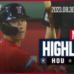 【吉田正尚熾烈なプレーオフ争い！】8.30 アストロズVSレッドソックス 日本語ハイライト #MLB