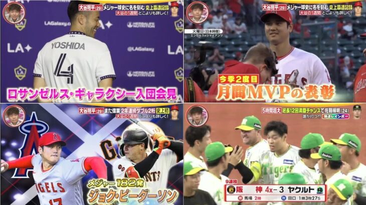 8月12日 プロ野球ニュース 【大谷翔平】史上初!大谷翔平、2年連続2桁勝利&2桁HRのダブル二桁達成! 『今日のプロ野球ハイライト』プロ野球全試合結果！