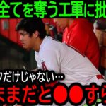 大谷翔平から全てを奪うエンゼルスに批判殺到！プレーオフ絶望の次はまさかの”アレ”までも不可能に!?【8月15日海外の反応】