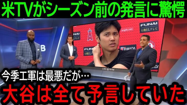 【大谷翔平】「この事態も全て大谷の計画通り」最高のシーズンをエンゼルスに台無しにされた大谷がシーズン前にした発言に米メディアが驚愕！【8月21日海外の反応】