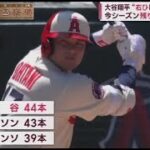 8月24日 プロ野球ニュース 大谷翔平“右ひじのじん帯”損傷今シーズン残り試合登板なし大谷翔平44号先制2ラン先発も2回に緊急降板