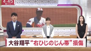 8月24日 プロ野球ニュース 大谷翔平44号先制2ラン先発も2回に緊急降板.大谷翔平が“緊急降板”球団「腕の疲労」と発表. 大谷翔平、第２試合も二塁打！第１試合で44号放ち、先発で緊急降板も何の