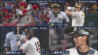 8月30日 プロ野球ニュース 【阪神】大竹耕太郎が牧秀悟に痛恨の３ラン被弾…８月初３連敗でマジック再点灯ならず. 大谷翔平3安打今季大リーグ最速の打球