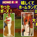 大谷がとうとうあれをやりました‼️ミッキー大喜びでホームランその時翔平は…【現地映像】8/4vsマリナーズ ShoheiOhtani