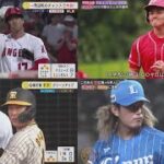 8月5日 プロ野球ニュース 花巻東2人の怪物大谷×佐々木通算140HR導いた大谷父の教え. ⚾️阪神　鬼門ハマスタ連勝で３連勝！近本４安打固め打ち＆中野５四死球で貢献　青柳は４勝目