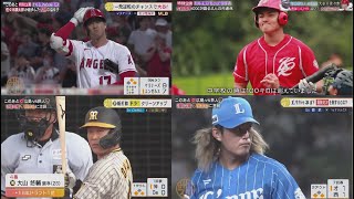 8月5日 プロ野球ニュース 花巻東2人の怪物大谷×佐々木通算140HR導いた大谷父の教え. ⚾️阪神　鬼門ハマスタ連勝で３連勝！近本４安打固め打ち＆中野５四死球で貢献　青柳は４勝目