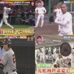 8月6日プロ野球ニュース 大谷翔平を本気にさせた!?当時の日本最速163キロを出させた人物を直撃!今季の大谷は「なぜこんなに打てる?」&高校野球特別企画!名門校の4番、母と目指した甲子園