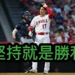 8/7MLB水手VS天使解說分析推薦 大谷翔平