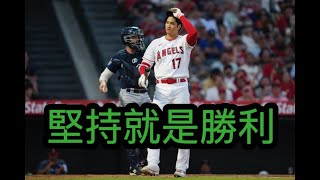 8/7MLB水手VS天使解說分析推薦 大谷翔平