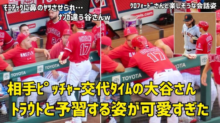 ヒットが繋がった１回 相手ピッチャー交代 タイム中に見た大谷さんが可愛すぎた  現地映像 エンゼルス Angels 大谷翔平 Shohei Ohtani