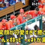 ３人の笑顔が可愛すぎて癒される 大谷さん オホッピー ネトが楽しそう  現地映像 エンゼルス Angels 大谷翔平 Shohei Ohtani