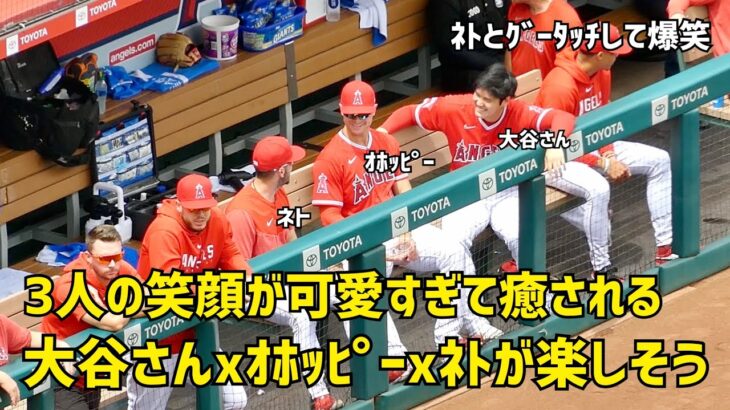 ３人の笑顔が可愛すぎて癒される 大谷さん オホッピー ネトが楽しそう  現地映像 エンゼルス Angels 大谷翔平 Shohei Ohtani