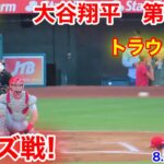 速報！トラウト復帰！Cレッズ戦！大谷翔平　第1打席【8.22現地映像】レッズ1-0エンゼルス3番DH大谷翔平  1回裏2死ランナーなし