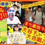 【また敵地で大谷ラブコール！】異例のバス出待ち大谷チャント大合唱♪「Come to Philly(フィリーズに来て！)」＆今季MLB最速191キロ超弾丸２塁打！スタジアムが揺れるｗ現地映像を少々