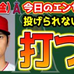 【朗報?】大谷翔平まだみれる😭FAで残したい選手＆そうじゃない選手　大谷翔平　エンゼルス　メジャーリーグ　mlb