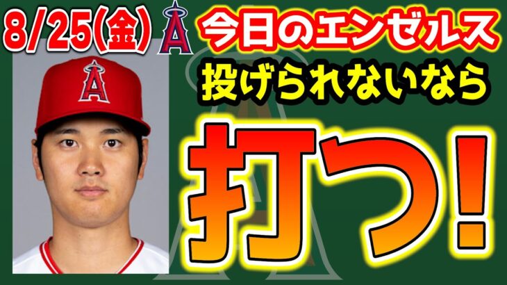 【朗報?】大谷翔平まだみれる😭FAで残したい選手＆そうじゃない選手　大谷翔平　エンゼルス　メジャーリーグ　mlb