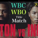 FULTON vs INOUE / フルトンvs井上尚弥〜WBC・WBO WORLD SUPER BANTAMWEIGHT TITLE MATCH インタビュー映像有り