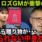 【海外の反応】大谷翔平からの手紙にアストロズGMが感激を暴露！「非常に感動している」