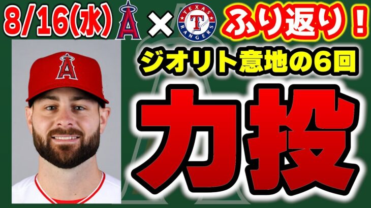 【打て】大谷内野安打👏だがチャンスで三振😢シーガー嫌い😭グリチックHR💣レンヒーフォタイムリー👍明日は勝つぞ🔥　大谷翔平　エンゼルス　メジャーリーグ　mlb