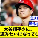 大谷翔平さん、桜木花道みたいになってしまう…【なんJ反応】