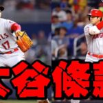 驚艷！大谷翔平驀然崛起，「大谷條款」的誕生秘辛！光芒主帥凱許（Kevin Cash）愈加興奮！