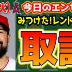 【今日のLAA】トラウト復帰か😆⁉ウォラック残留👏AL西熱すぎ😭払いすぎオールスター😑　エンゼルス　メジャーリーグ　mlb